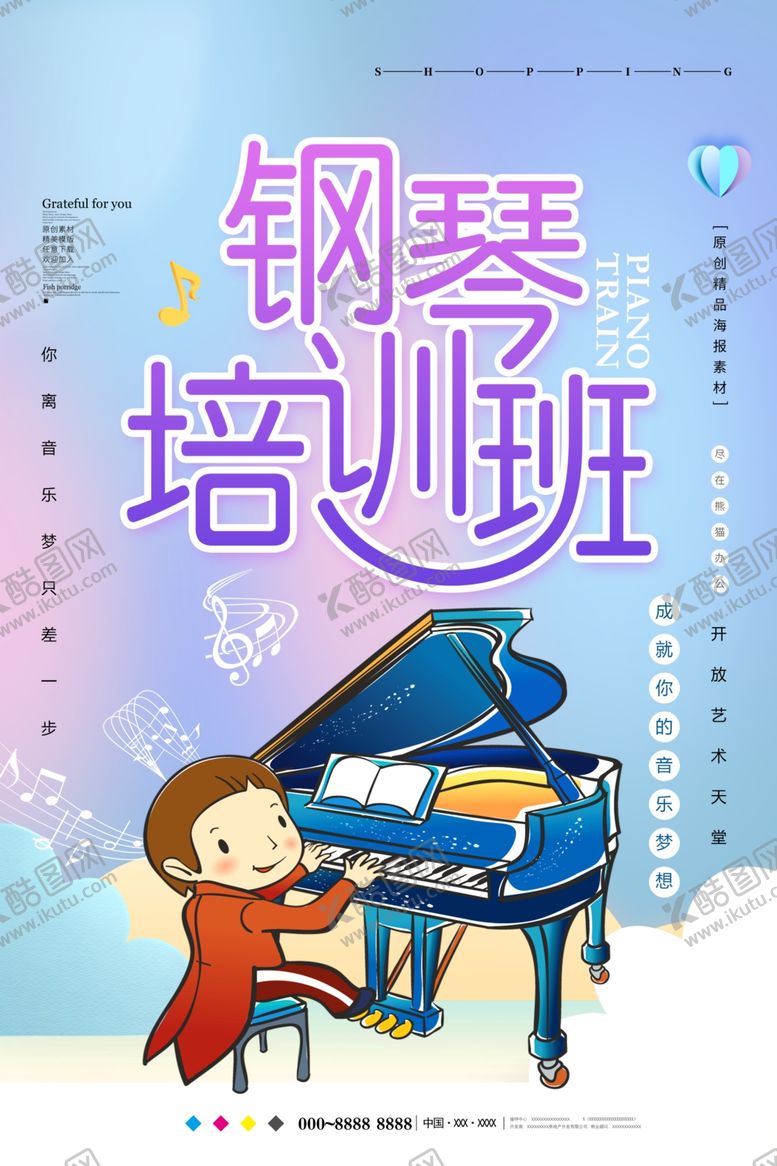 编号：82247106280340479563【酷图网】源文件下载-钢琴培训