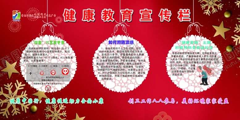 编号：29190207071403009665【酷图网】源文件下载-创卫宣传栏