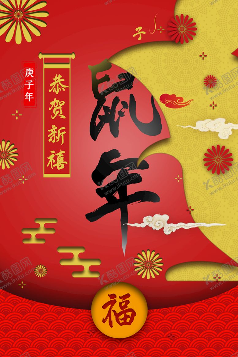 编号：92643710030921141459【酷图网】源文件下载-鼠年吉祥