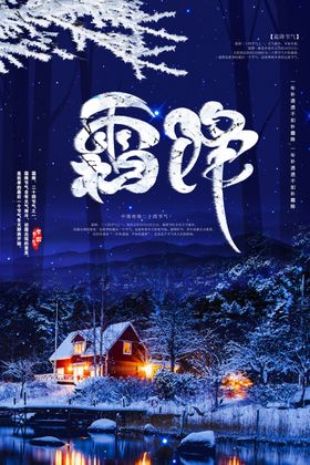 霜降