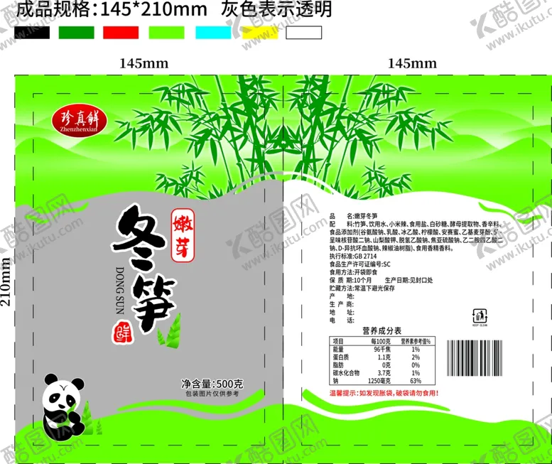 编号：57586102210302416880【酷图网】源文件下载-冬笋