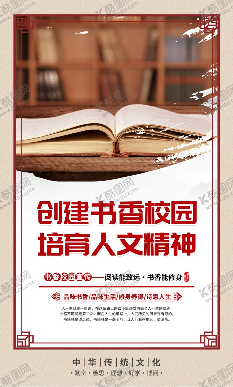 编号：78027802181156568002【酷图网】源文件下载-书香校园