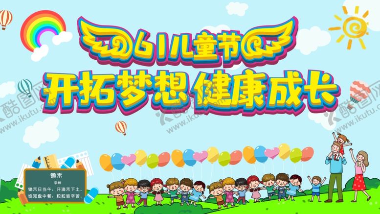 编号：64226210211849369231【酷图网】源文件下载-六一素材