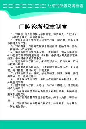 牙科制度