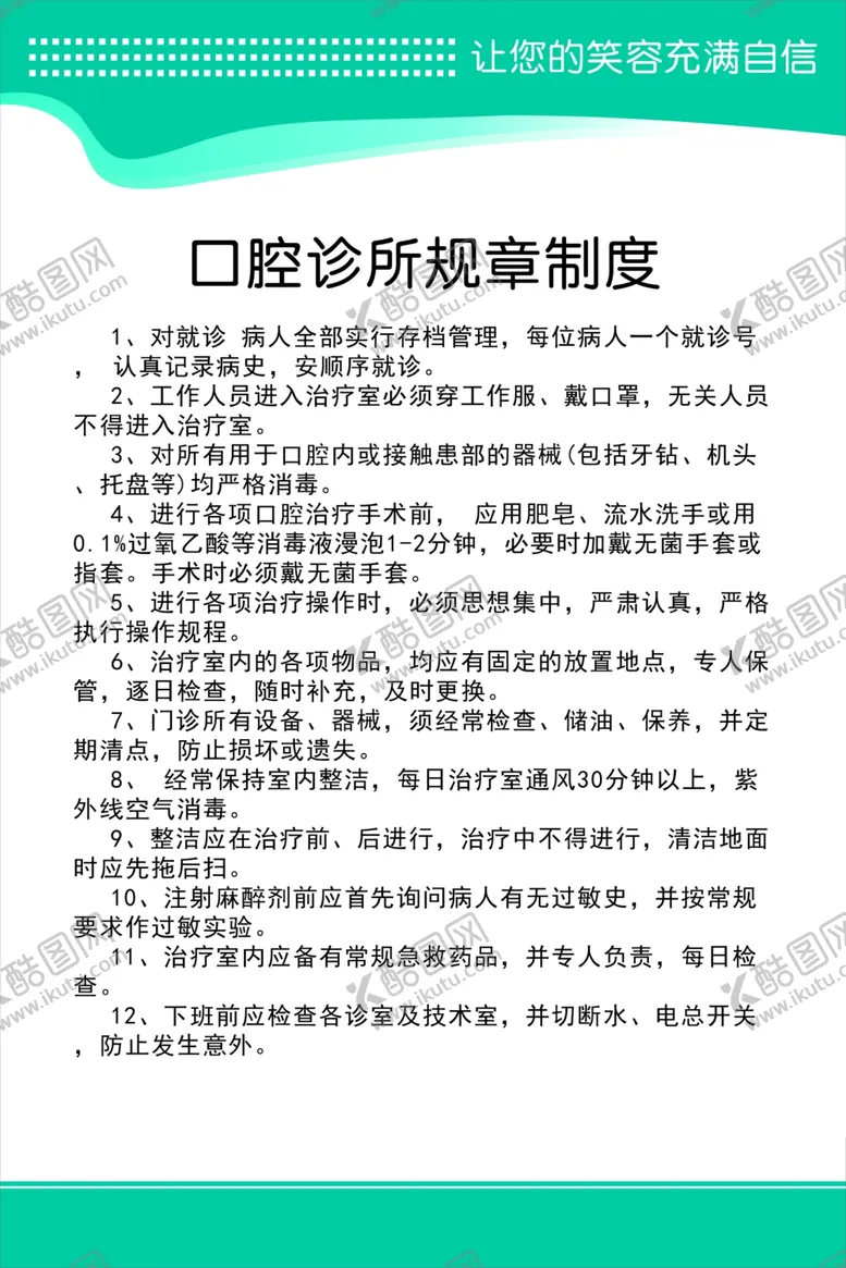 编号：18913706302149542336【酷图网】源文件下载-牙科制度