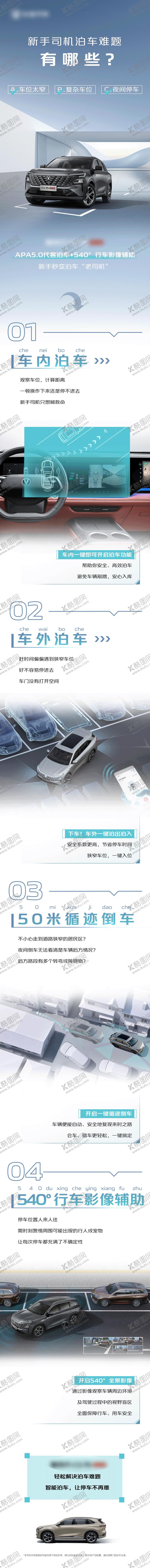 编号：52894412251848555100【酷图网】源文件下载-泊车难题长图