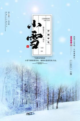 二十四节气小雪