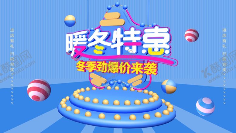 编号：80302210140025193542【酷图网】源文件下载-暖冬特惠
