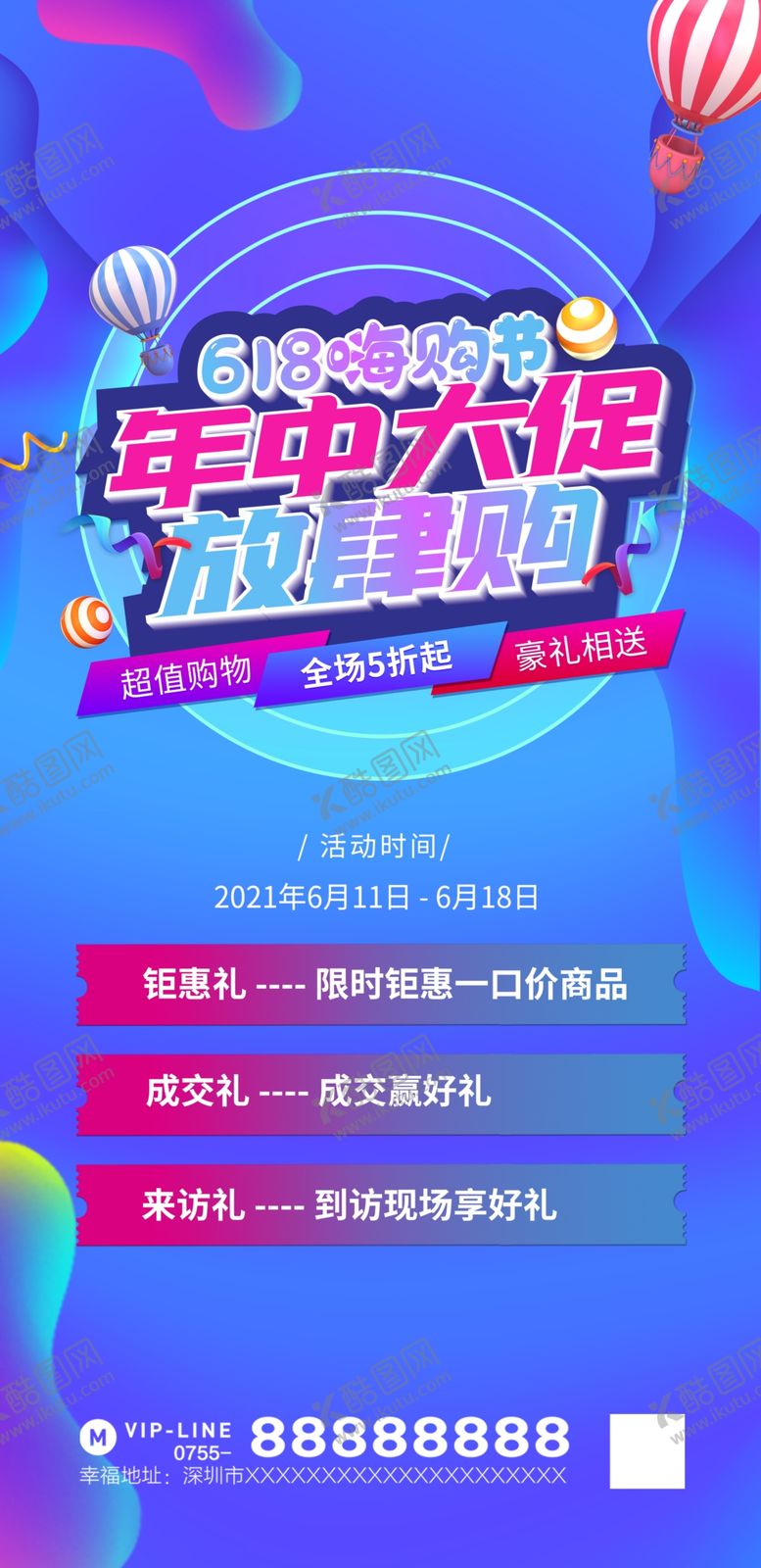 编号：44859210170543234697【酷图网】源文件下载-618年中大促