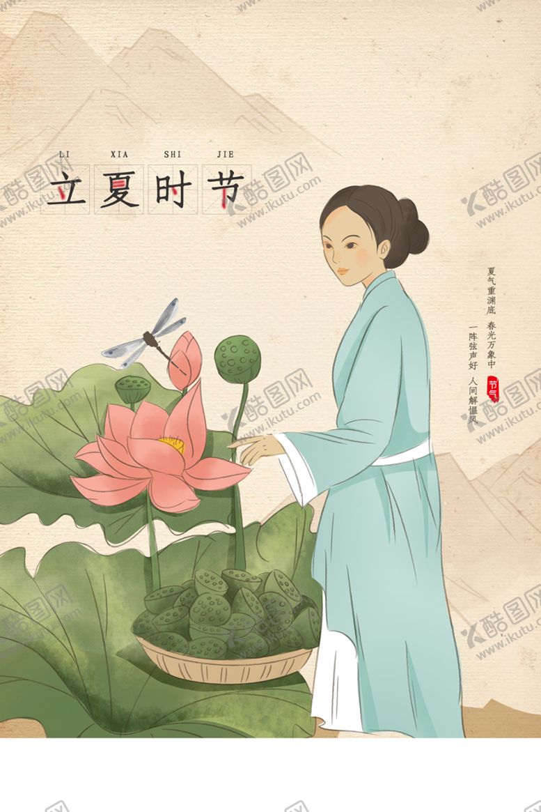 编号：26843510021448062618【酷图网】源文件下载-立夏