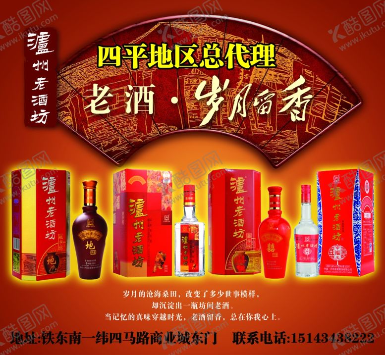 编号：32265607031729188738【酷图网】源文件下载-泸洲老窖