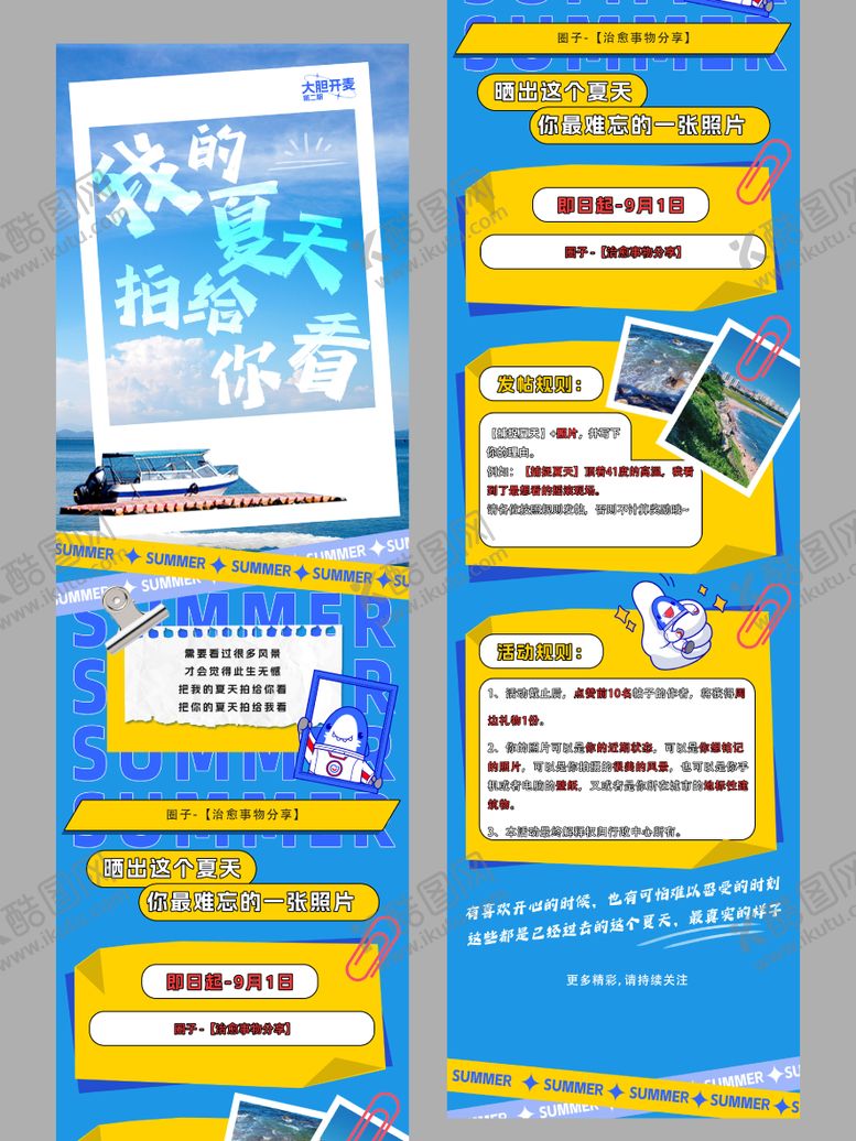 编号：34341610150509461855【酷图网】源文件下载-蓝色比赛征集活动长图 