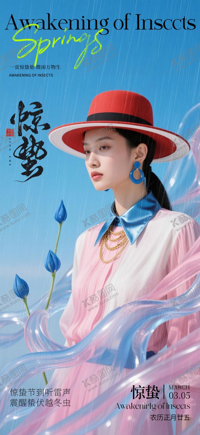 编号：67422503020212421049【酷图网】源文件下载-惊蛰医美