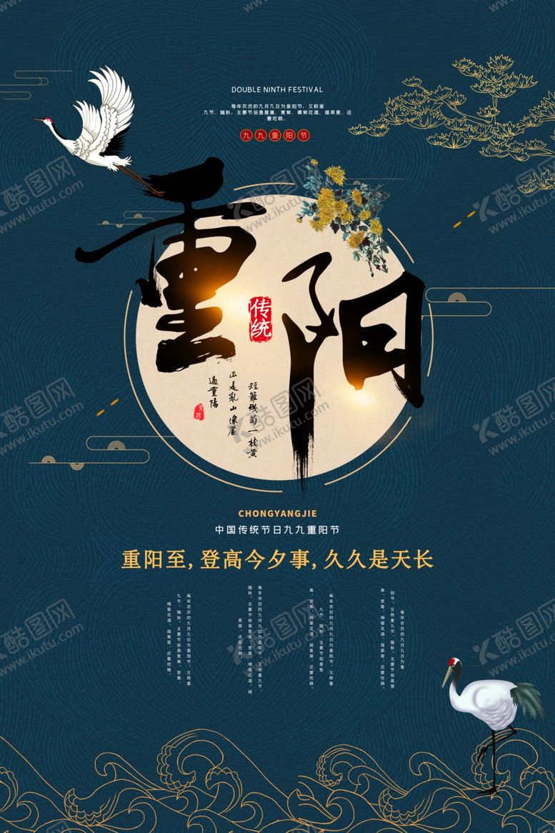 编号：70604204250506184500【酷图网】源文件下载-重阳节