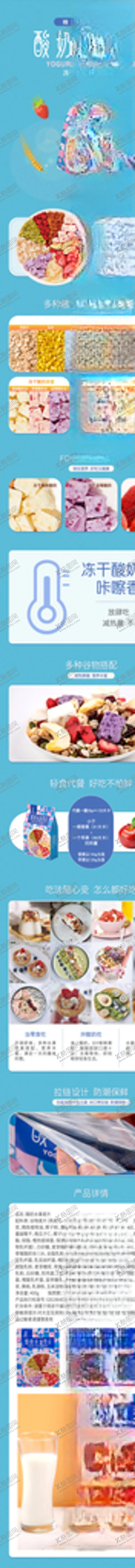 编号：72076603150006084339【酷图网】源文件下载-麦片水果详情页