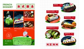 时尚小菜单