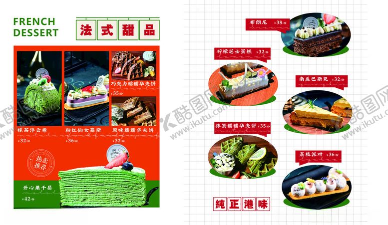 编号：73744105241048157717【酷图网】源文件下载-时尚小菜单