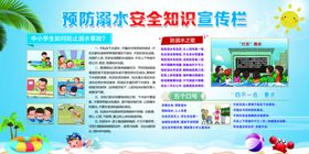 防溺水