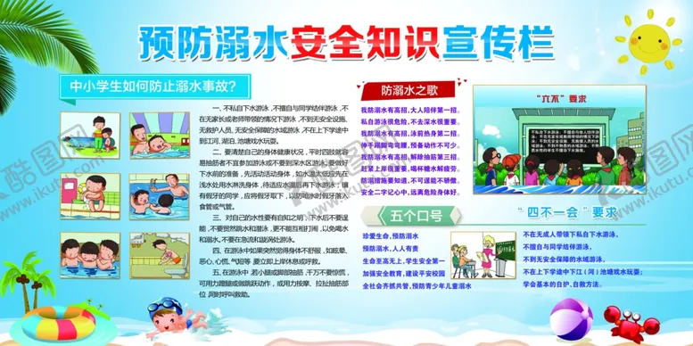 编号：57507507011849357835【酷图网】源文件下载-防溺水