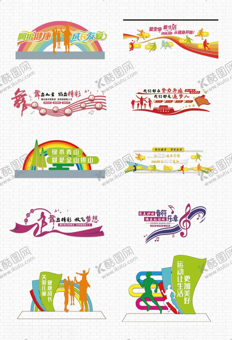 编号：62872709220231224890【酷图网】源文件下载-健身运动文化墙