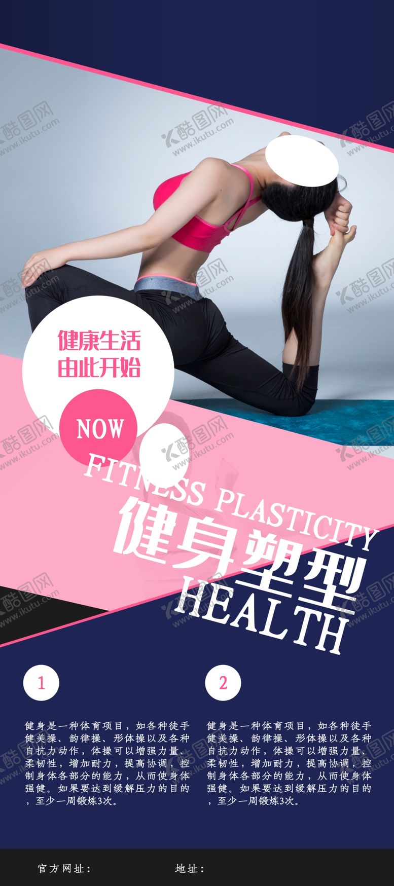 编号：97197409210825283120【酷图网】源文件下载-健身塑形