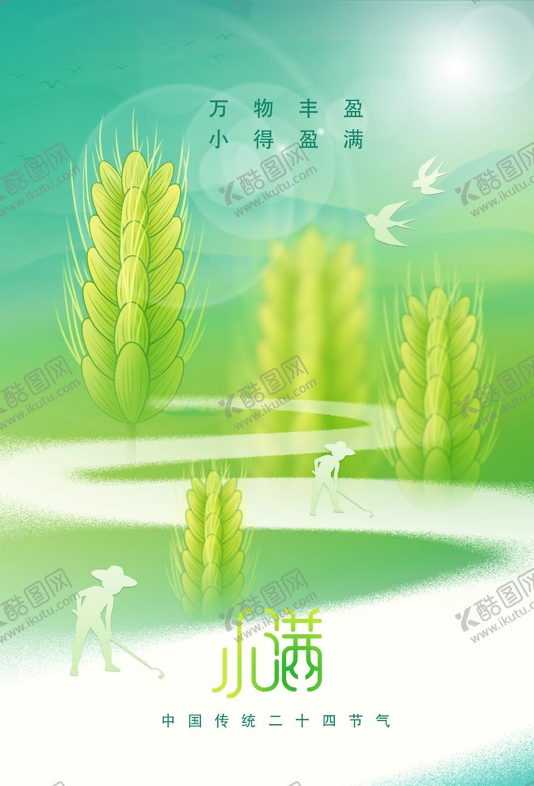 编号：38019605250058381913【酷图网】源文件下载-清新小满节气田园风光图