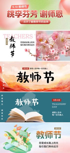教师节感恩教师公众号封面