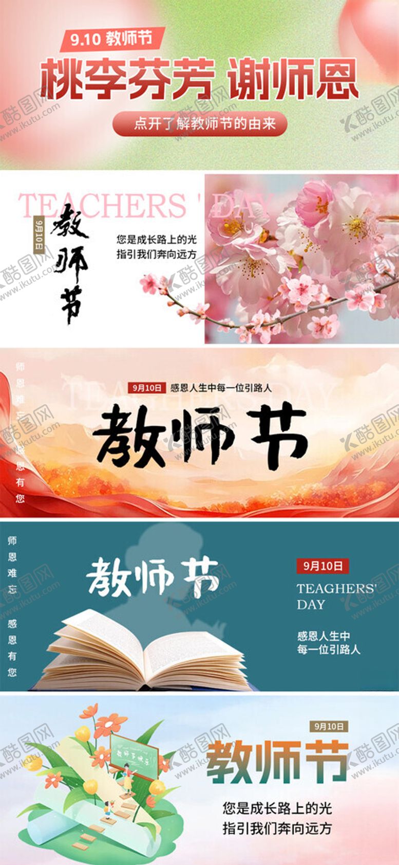 编号：52742709272036075521【酷图网】源文件下载-教师节感恩教师公众号封面