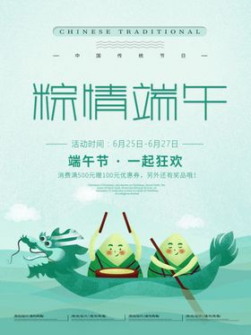 端午节海报端午节宣传粽子
