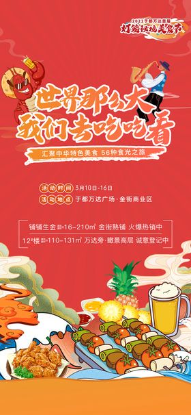 编号：60514809290130432185【酷图网】源文件下载-美食节插图