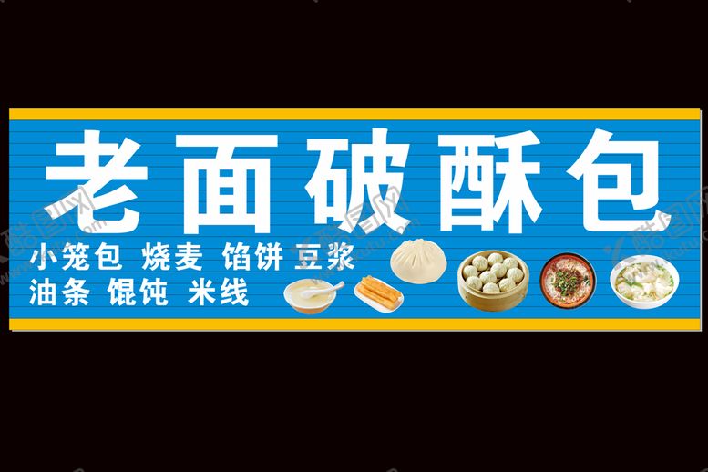 编号：99524510160821226534【酷图网】源文件下载-包子店门头