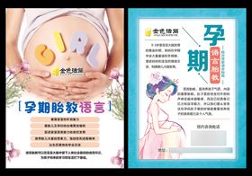 编号：05279109240849558270【酷图网】源文件下载-胎教海报