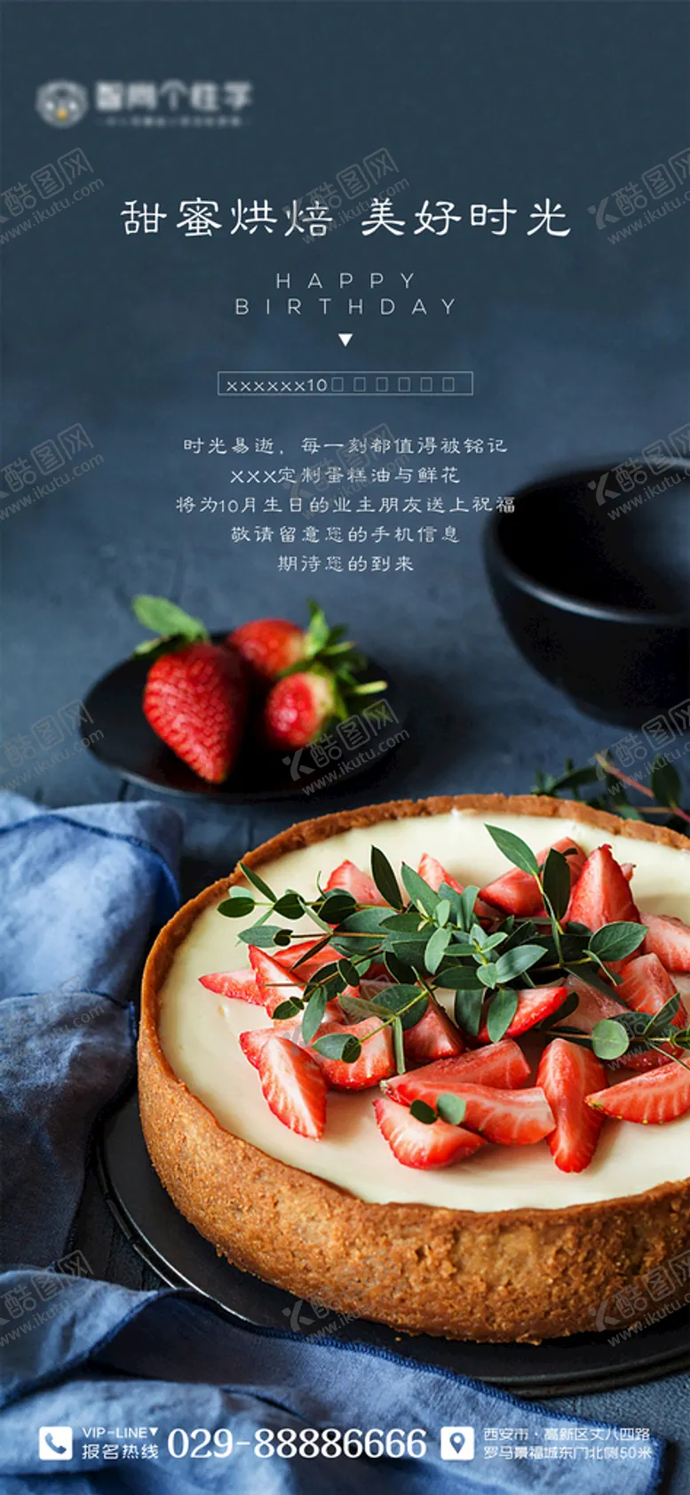编号：40909301270508423765【酷图网】源文件下载-地产生日宴海报