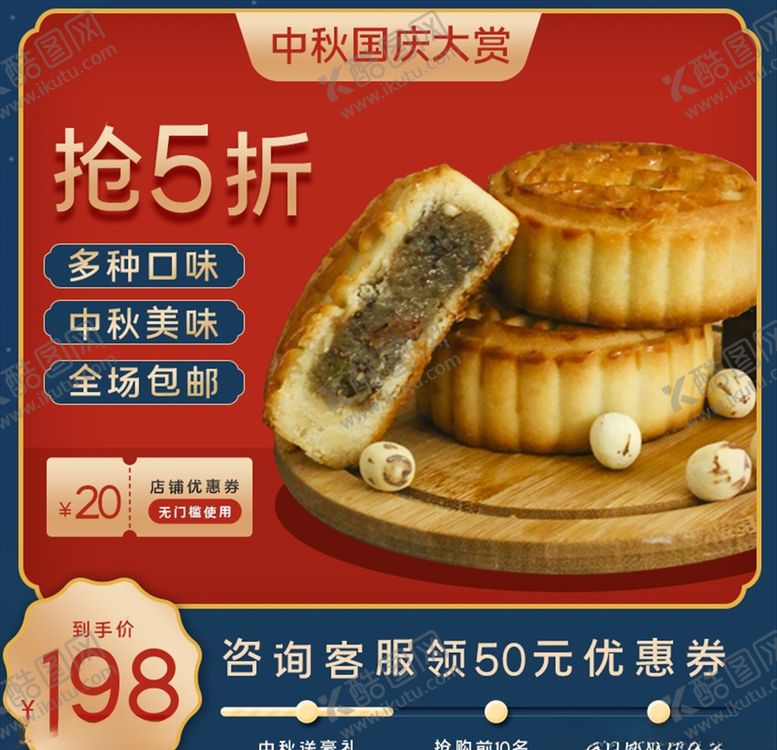 编号：11556505141551141016【酷图网】源文件下载-主图模板