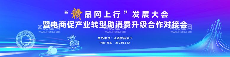 编号：20824911250430107398【酷图网】源文件下载-消费发展大会主画面  