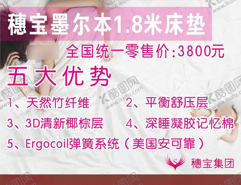 编号：48748106282235057338【酷图网】源文件下载-床垫