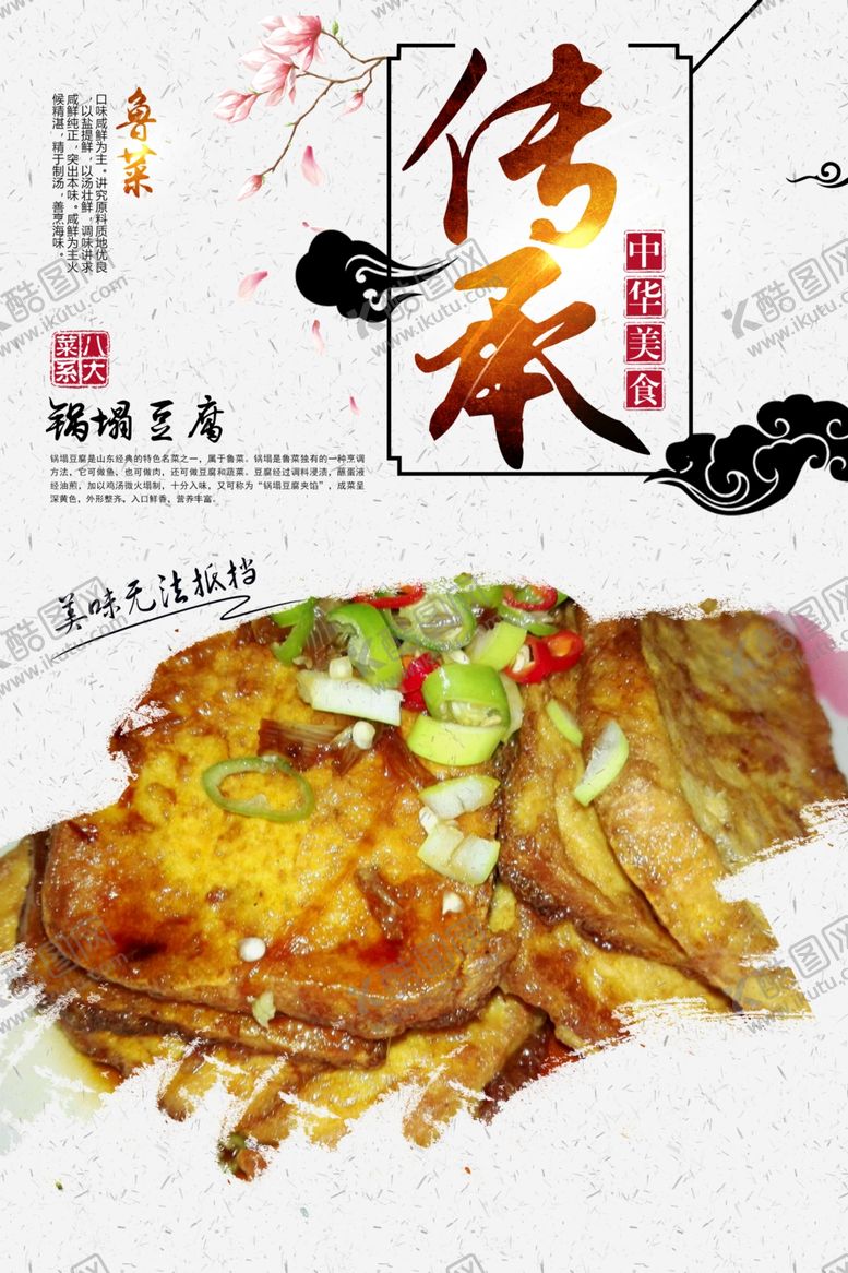 编号：33999609102141255950【酷图网】源文件下载-锅塌豆腐