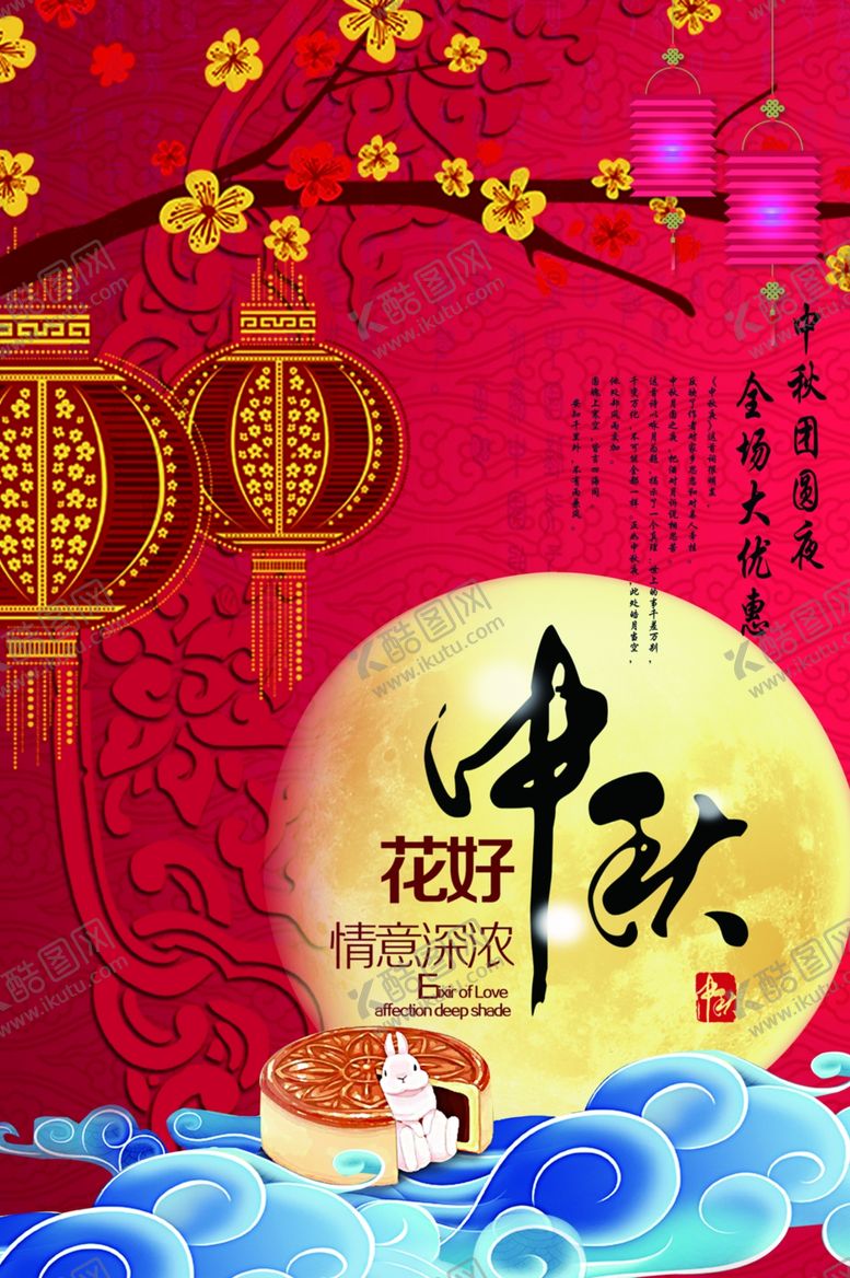 编号：17066909211728024069【酷图网】源文件下载-迎中秋庆国庆