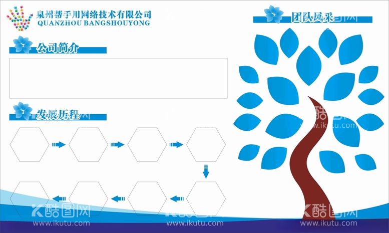 编号：74115901190646338999【酷图网】源文件下载-公司背景墙