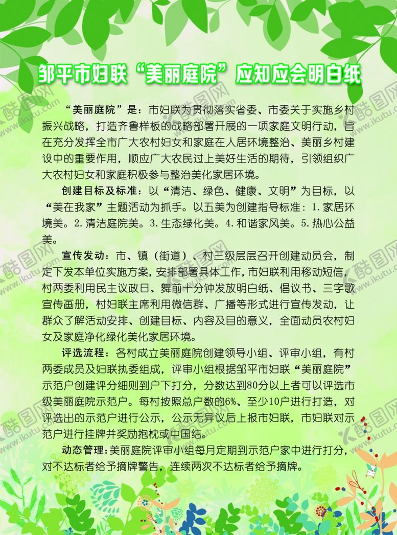 编号：67504809231643423652【酷图网】源文件下载-明白纸