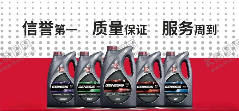 编号：36613501130754073926【酷图网】源文件下载-卢克伊尔润滑油