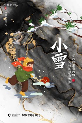 小雪刷屏海报