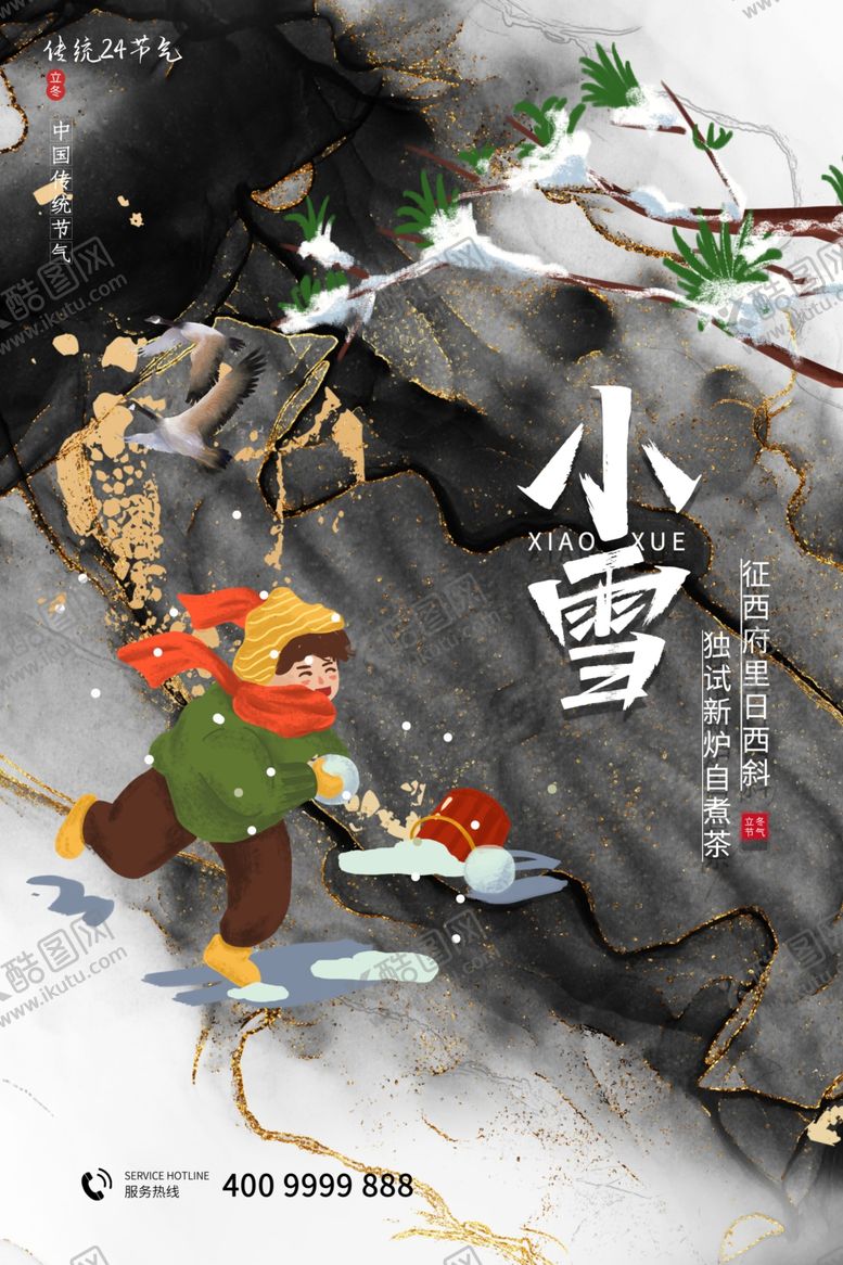 编号：58715811260909183536【酷图网】源文件下载-小雪海报刷屏