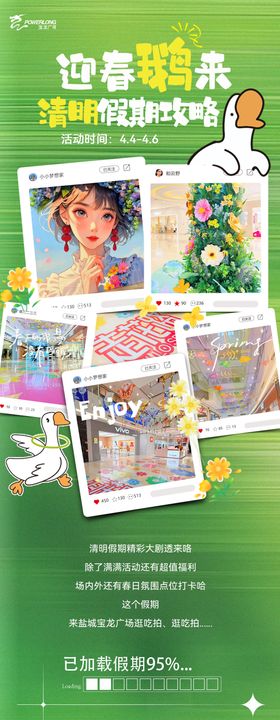 清明春假活动