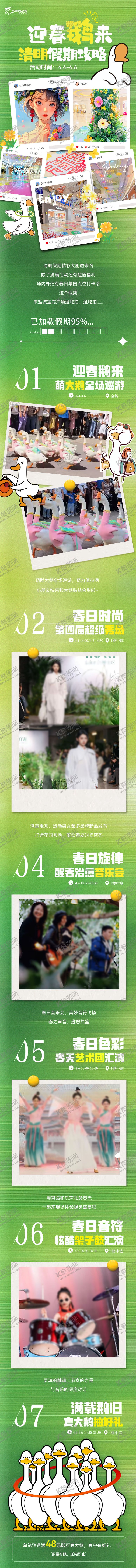 编号：61073704040215401429【酷图网】源文件下载-清明春假活动