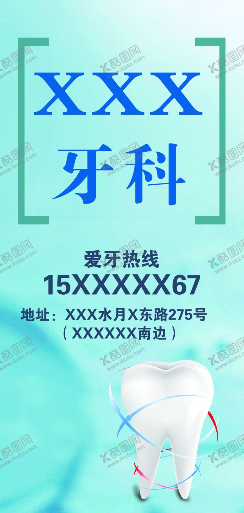 编号：91774810190841438274【酷图网】源文件下载-牙科宣传海报