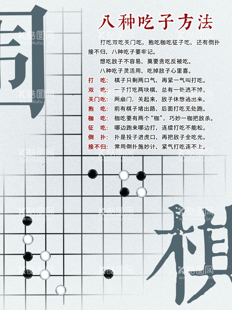 编号：65628502240448292054【酷图网】源文件下载-围棋规则