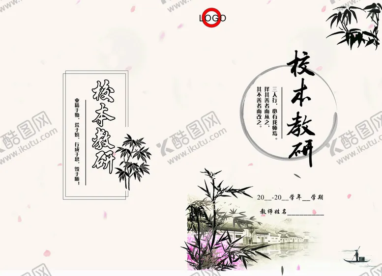 编号：20811610190925045040【酷图网】源文件下载-校本教研封面 