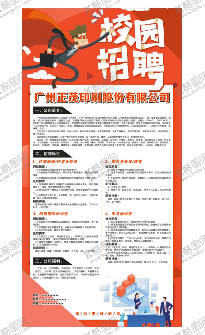 编号：35202411271552246667【酷图网】源文件下载-校园招聘