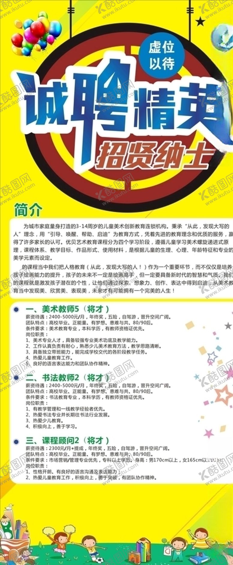 编号：83145106260654215175【酷图网】源文件下载-招聘展架